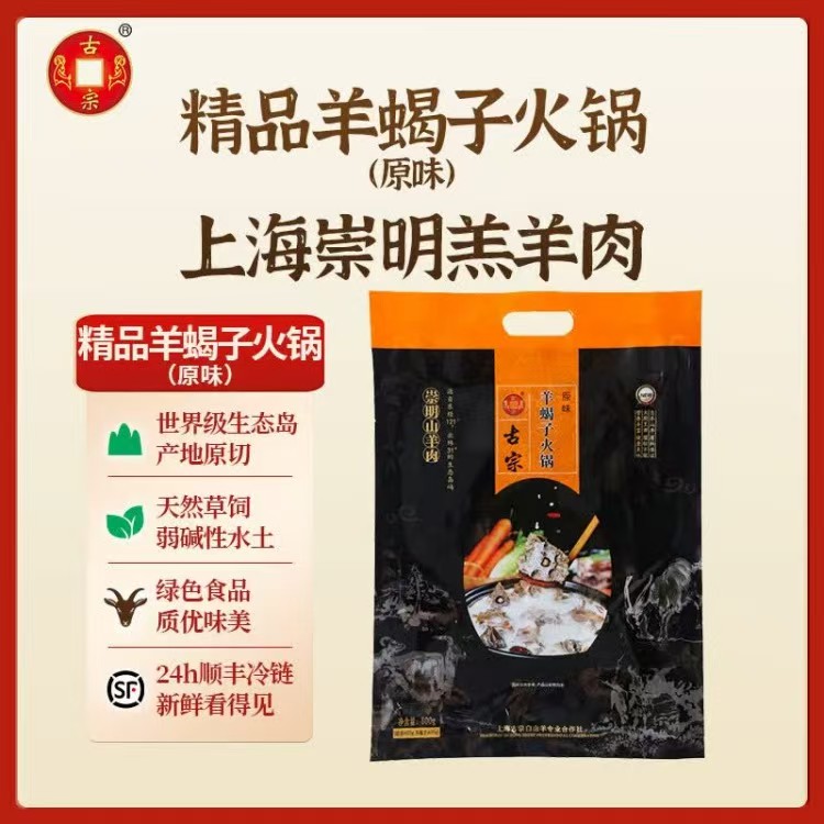 崇明 上海古宗崇明羊蝎子火锅
